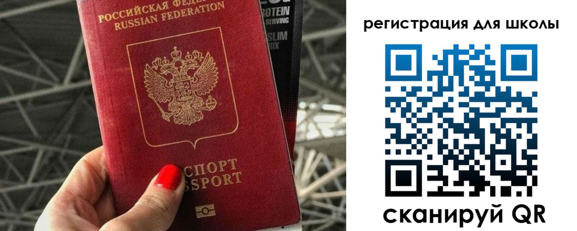 прописка для школы в Белогорске